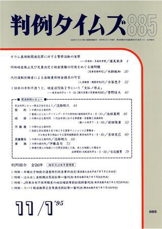 判例タイムズ 885号 (発売日1995年11月01日) 表紙