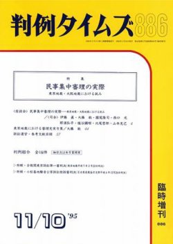 判例タイムズ 臨時増刊886号 (発売日1995年11月10日) 表紙
