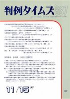 判例タイムズ 887号 (発売日1995年11月15日) 表紙