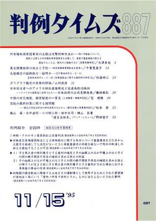 判例タイムズ 887号 (発売日1995年11月15日) 表紙