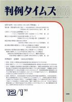 判例タイムズ 888号 (発売日1995年12月01日) 表紙