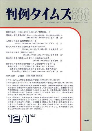 判例タイムズ 888号 (発売日1995年12月01日) 表紙