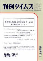 判例タイムズ 臨時増刊889号 (発売日1995年12月05日) 表紙