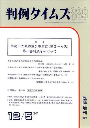 判例タイムズ 臨時増刊889号 (発売日1995年12月05日) 表紙