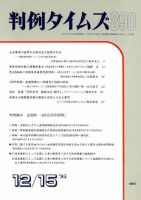 判例タイムズ 890号 (発売日1995年12月15日) 表紙