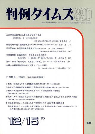 判例タイムズ 890号 (発売日1995年12月15日) 表紙