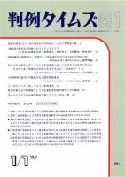 判例タイムズ 891号 (発売日1996年01月01日) 表紙