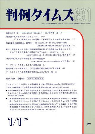 判例タイムズ 891号 (発売日1996年01月01日) 表紙