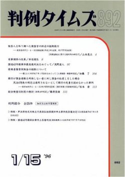 判例タイムズ 892号 (発売日1996年01月15日) 表紙