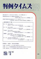 判例タイムズ 893号 (発売日1996年02月01日) 表紙