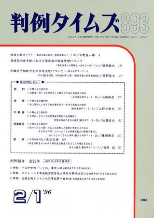 判例タイムズ 893号 (発売日1996年02月01日) 表紙