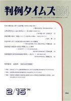 判例タイムズ 894号 (発売日1996年02月15日) 表紙