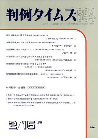 判例タイムズ 894号 (発売日1996年02月15日) 表紙