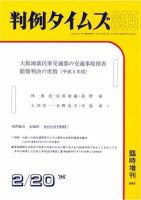 判例タイムズ 臨時増刊895号 (発売日1996年02月20日) 表紙