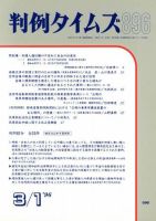 判例タイムズ 896号 (発売日1996年03月01日) 表紙