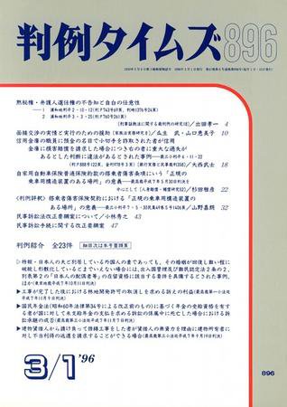 判例タイムズ 896号 (発売日1996年03月01日) 表紙