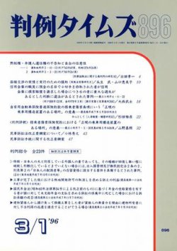 判例タイムズ 896号 (発売日1996年03月01日) 表紙