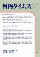 判例タイムズ 897号 (発売日1996年03月15日) 表紙