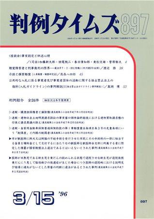 判例タイムズ 897号 (発売日1996年03月15日) 表紙