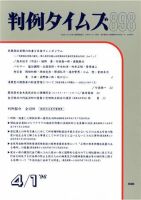判例タイムズ 898号 (発売日1996年04月01日) 表紙