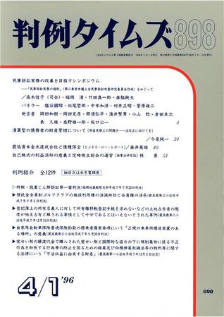 判例タイムズ 898号 (発売日1996年04月01日) 表紙