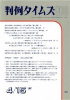 判例タイムズ 900号 (発売日1996年04月15日) 表紙