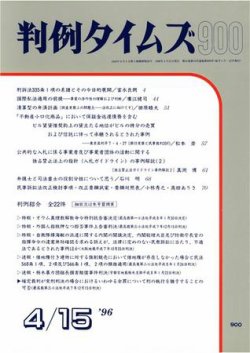 判例タイムズ 900号 (発売日1996年04月15日) 表紙