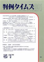 判例タイムズ 901号 (発売日1996年05月01日) 表紙