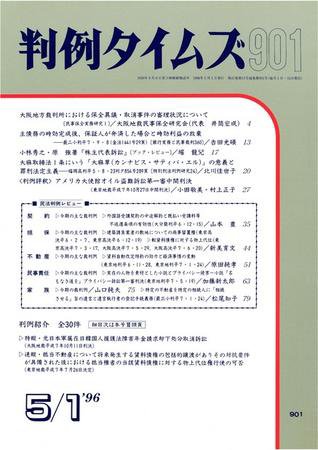 判例タイムズ 901号 (発売日1996年05月01日) 表紙