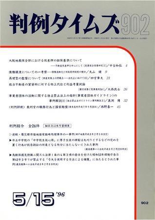 判例タイムズ 902号 (発売日1996年05月15日) 表紙
