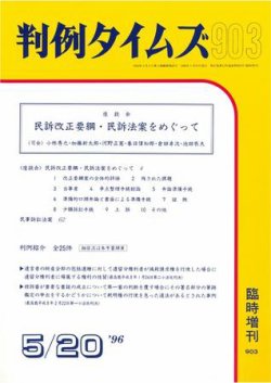 判例タイムズ 臨時増刊903号 (発売日1996年05月20日) 表紙