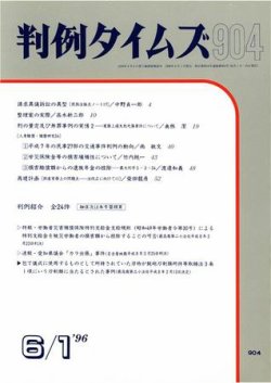 判例タイムズ 904号 (発売日1996年06月01日) 表紙