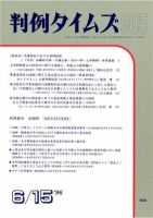 判例タイムズ 905号 (発売日1996年06月15日) 表紙