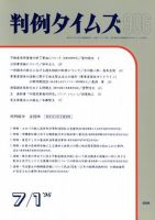 判例タイムズ 906号 (発売日1996年07月01日) 表紙