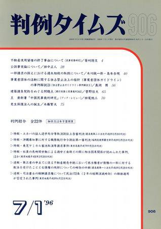 判例タイムズ 906号 (発売日1996年07月01日) 表紙