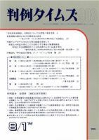 判例タイムズ 908号 (発売日1996年08月01日) 表紙