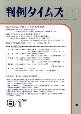 判例タイムズ 908号 (発売日1996年08月01日) 表紙