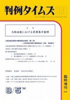 判例タイムズ 臨時増刊909号 (発売日1996年08月05日) 表紙