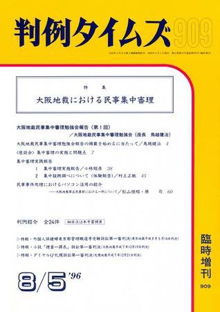 判例タイムズ 臨時増刊909号 (発売日1996年08月05日) 表紙