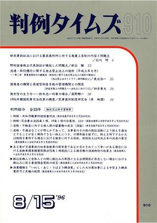 判例タイムズ 910号 (発売日1996年08月15日) 表紙