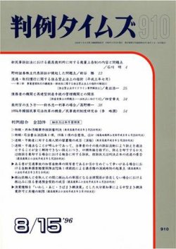 判例タイムズ 910号 (発売日1996年08月15日) 表紙