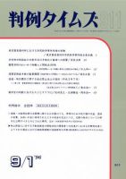 判例タイムズ 911号 (発売日1996年09月01日) 表紙