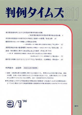 判例タイムズ 911号 (発売日1996年09月01日) 表紙