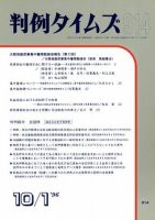 判例タイムズ 914号 (発売日1996年10月01日) 表紙
