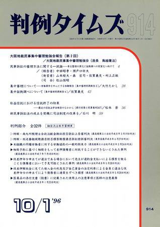 判例タイムズ 914号 (発売日1996年10月01日) 表紙