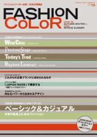 ファッションカラー No.79 (発売日2008年04月10日) 表紙