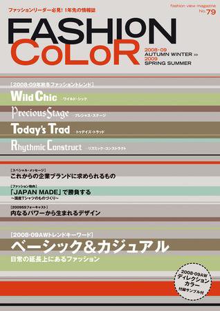 ファッションカラー No.79 (発売日2008年04月10日) 表紙
