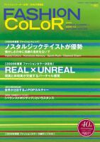 ファッションカラー No.80 (発売日2008年10月10日) 表紙