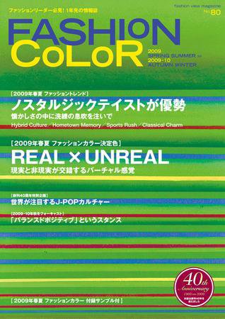 ファッションカラー No.80 (発売日2008年10月10日) 表紙