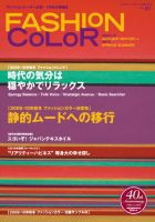 ファッションカラー No.81 (発売日2009年04月10日) 表紙